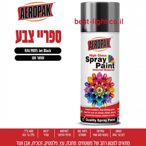 ספריי צבע שחור מט AEROPAK 400ml RAL9005