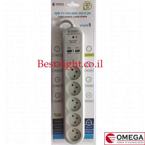 מגן ברקים עם 5 שקעים ו- 2 שקעי טעינה OMEGA USB