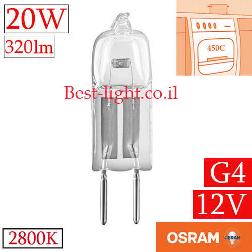 נורת נעיצה הלוגן לתנור OSRAM G4 12V 20W 450°C