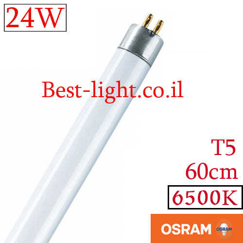 נורת פלורסנט OSRAM T5 55cm 24W 6500k